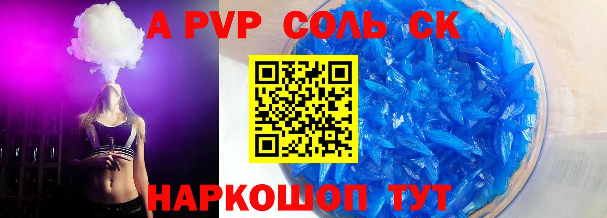 A-PVP мука  Alpha PVP кристаллы  Вход с VPN  Краснознаменск  магазин продажи наркотиков  APVP кристаллы 