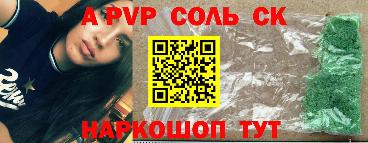 Alfa_PVP кристаллы Краснознаменск