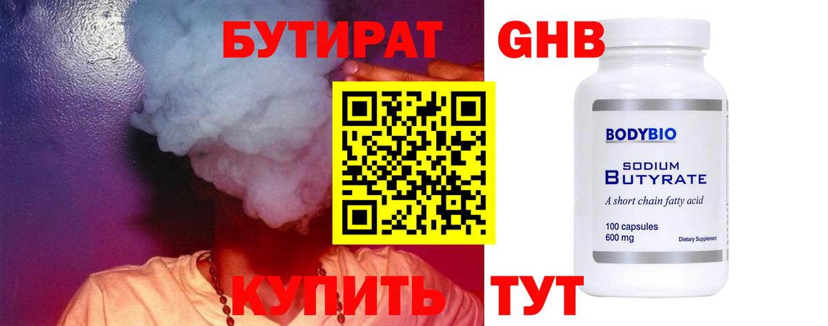 Краснознаменск  БУТИРАТ  Вход с VPN  Бутират 99% 