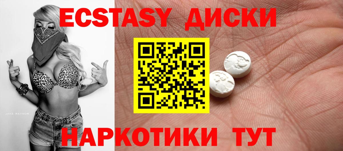 Экстази 250 мг Краснознаменск