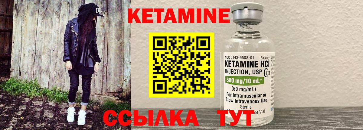 Кетамин VHQ Краснознаменск
