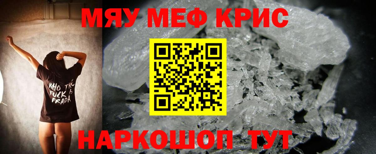 МЯУ-МЯУ кристаллы  Меф  Вход с VPN  Краснознаменск  МЯУ-МЯУ 4 MMC  Меф 