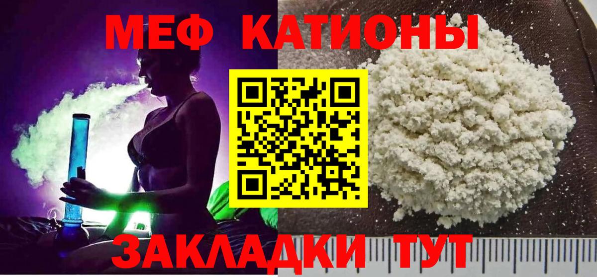 МЕФ кристаллы Краснознаменск