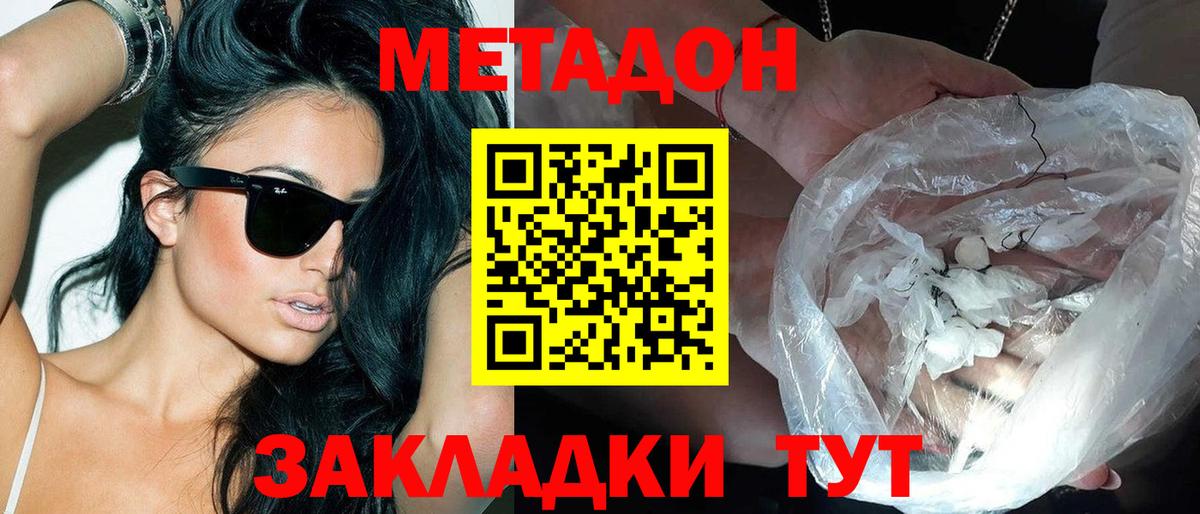 МЕГА рабочий сайт  Вход с VPN  Краснознаменск  МЕТАДОН VHQ  Метадон кристалл 