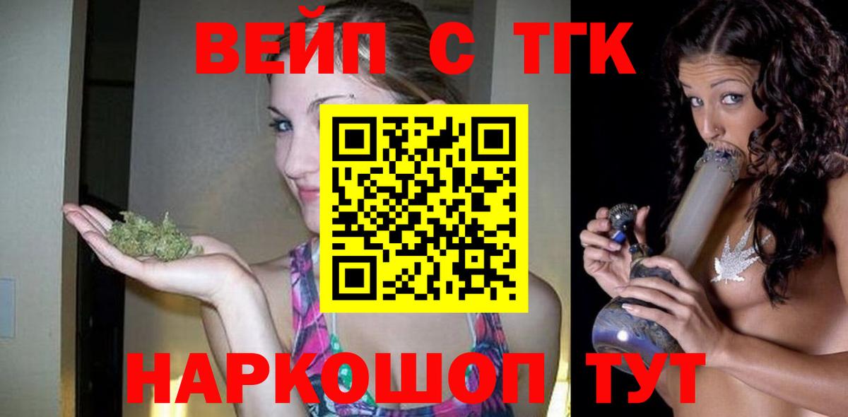 ТГК вейп с тгк  Дистиллят ТГК концентрат  Вход с VPN  Краснознаменск 